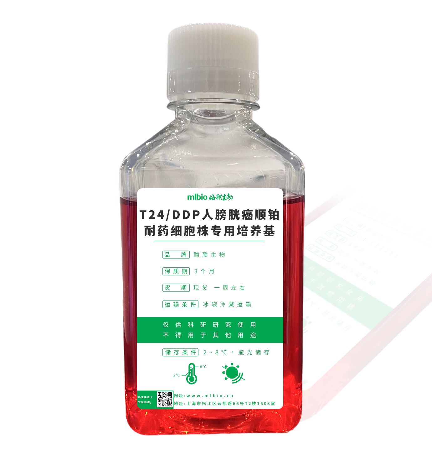 T24/DDP人膀胱癌順鉑耐藥細胞株專用培養基主圖