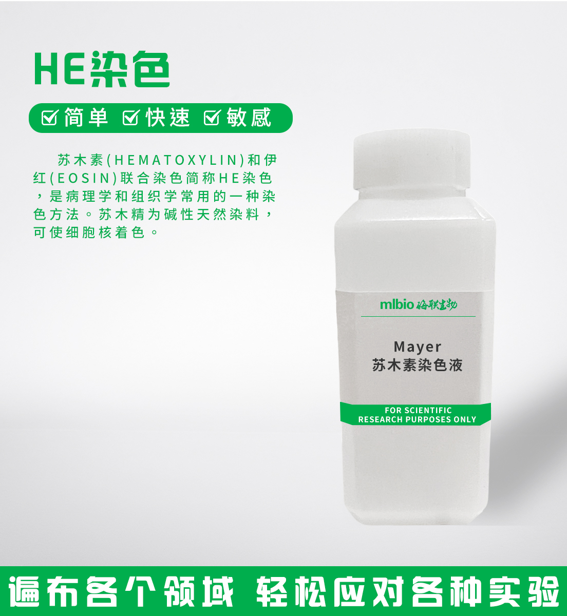 Mayer蘇木素染色液主圖