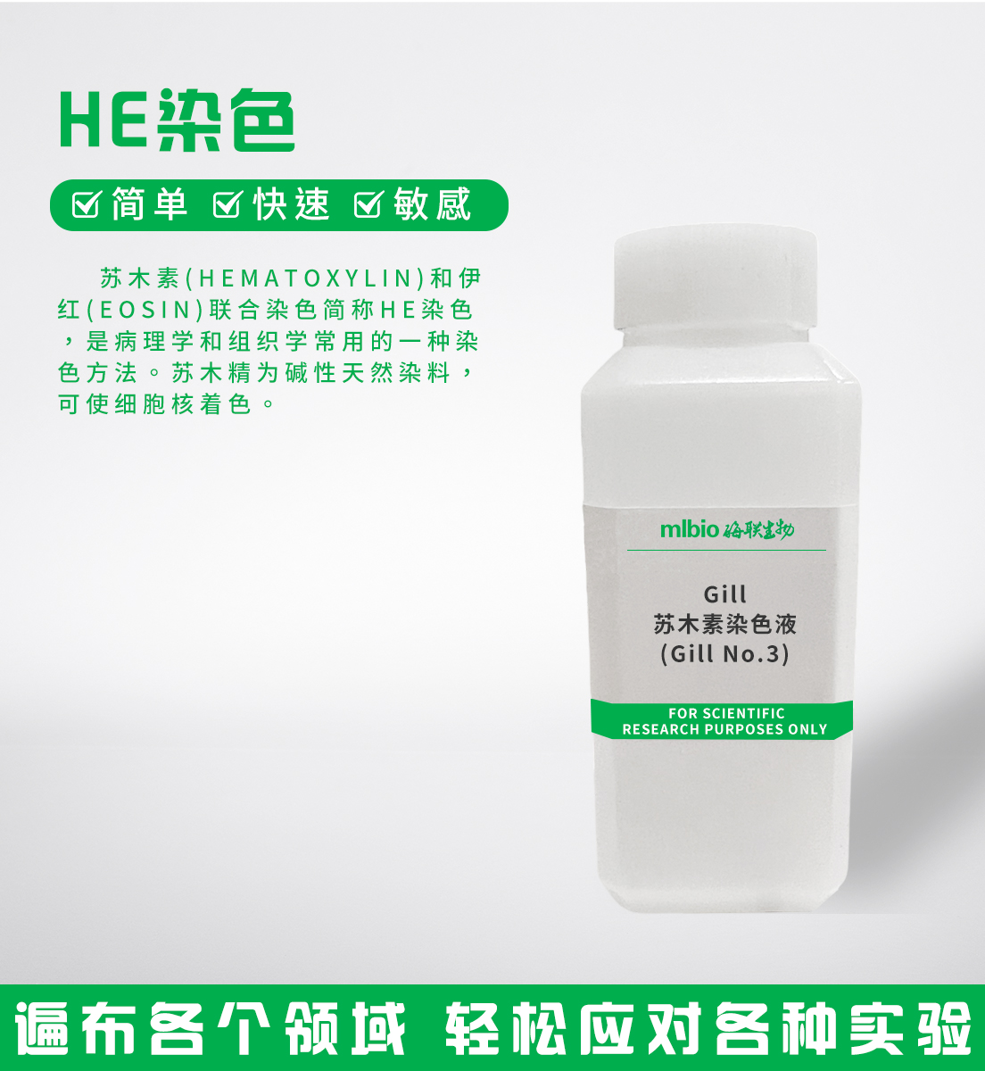 Gill蘇木素染色液(GillNo.3)主圖