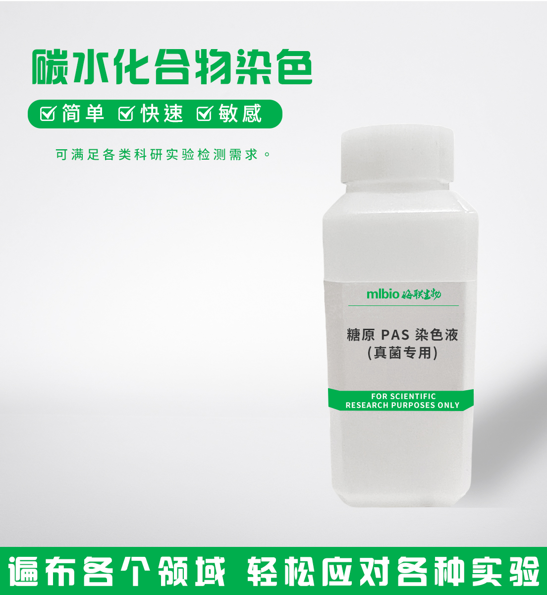 糖原PAS染色液(真菌專用)主圖