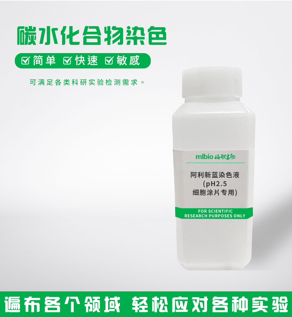 阿利新藍染色液(pH2.5,細(xì)胞涂片專用)主圖