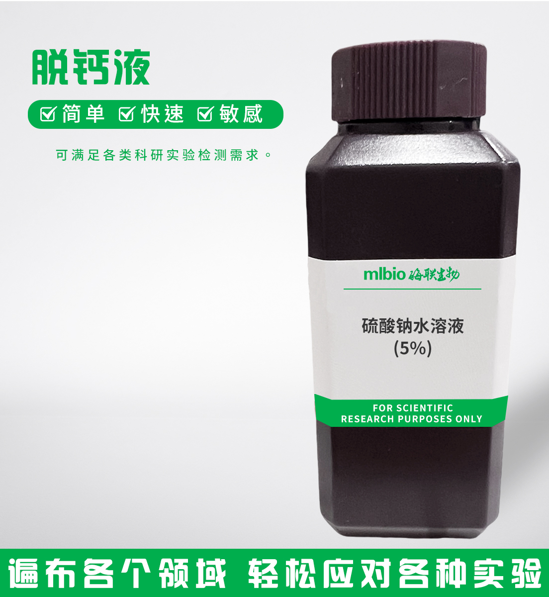 硫酸鈉水溶液(5%)主圖