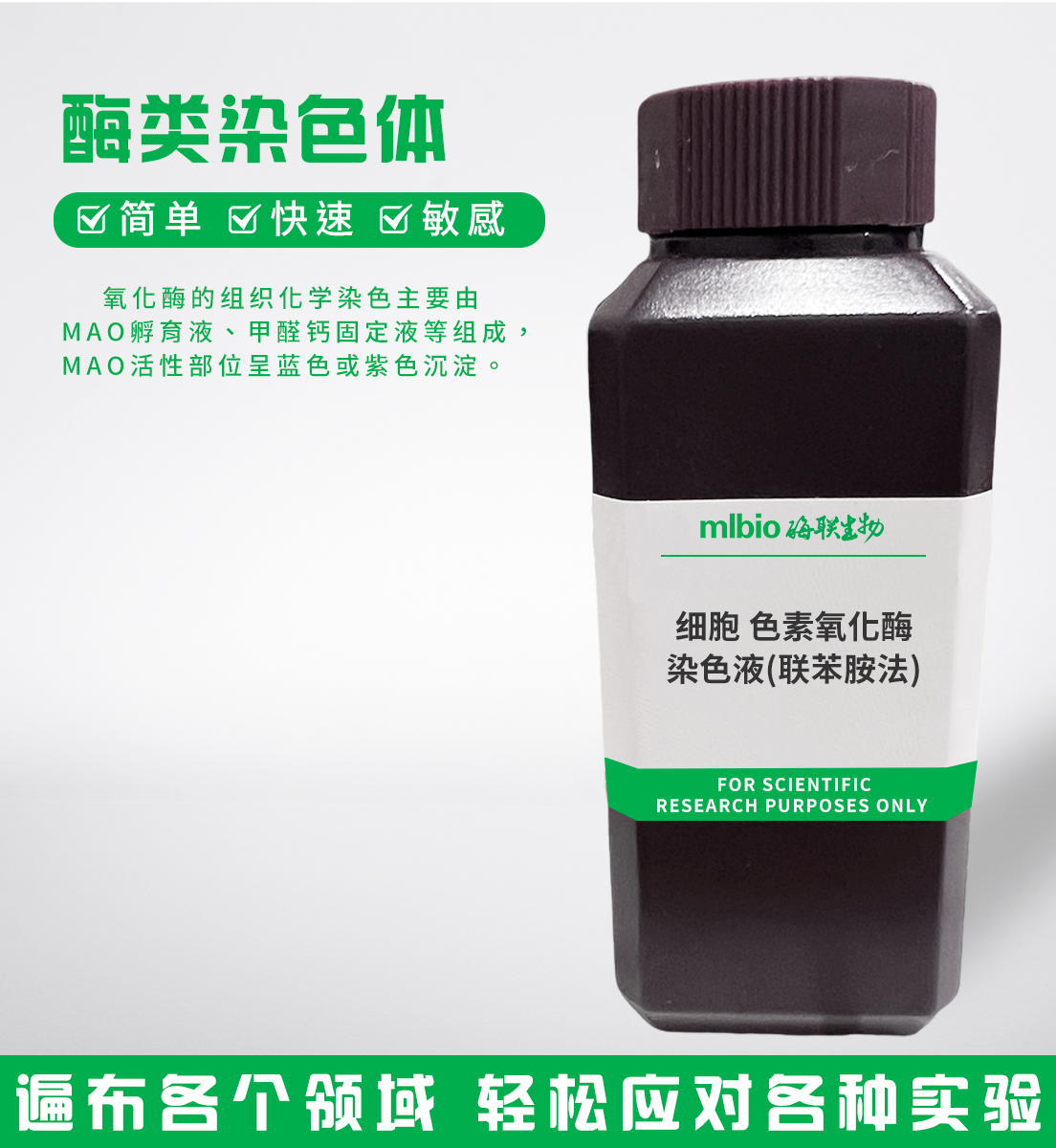 細(xì)胞色素氧化酶染色液(聯(lián)苯胺法)主圖