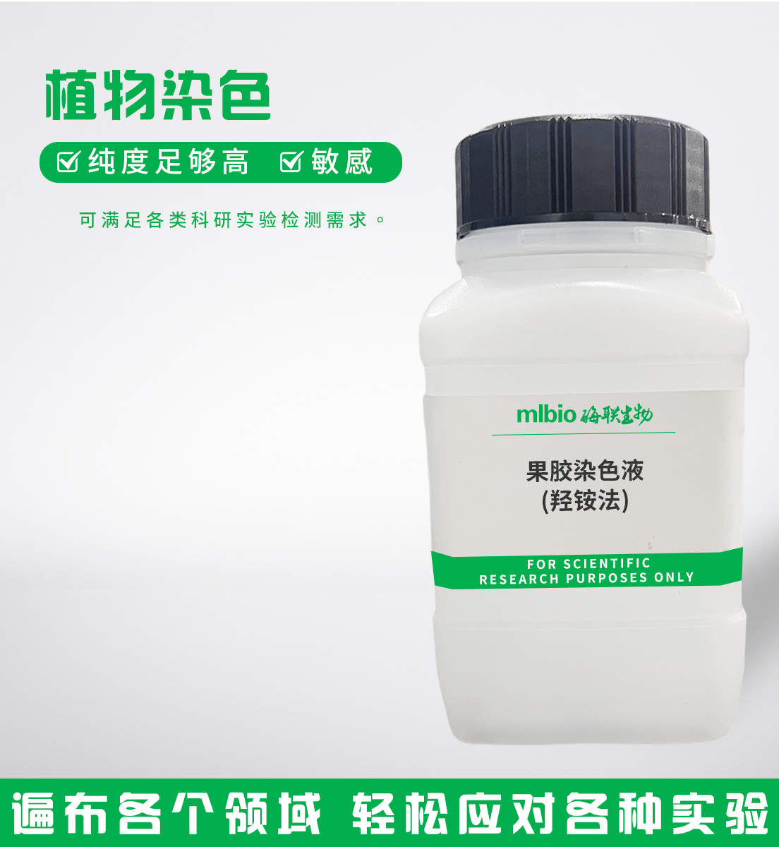 果膠染色液(羥銨法)主圖