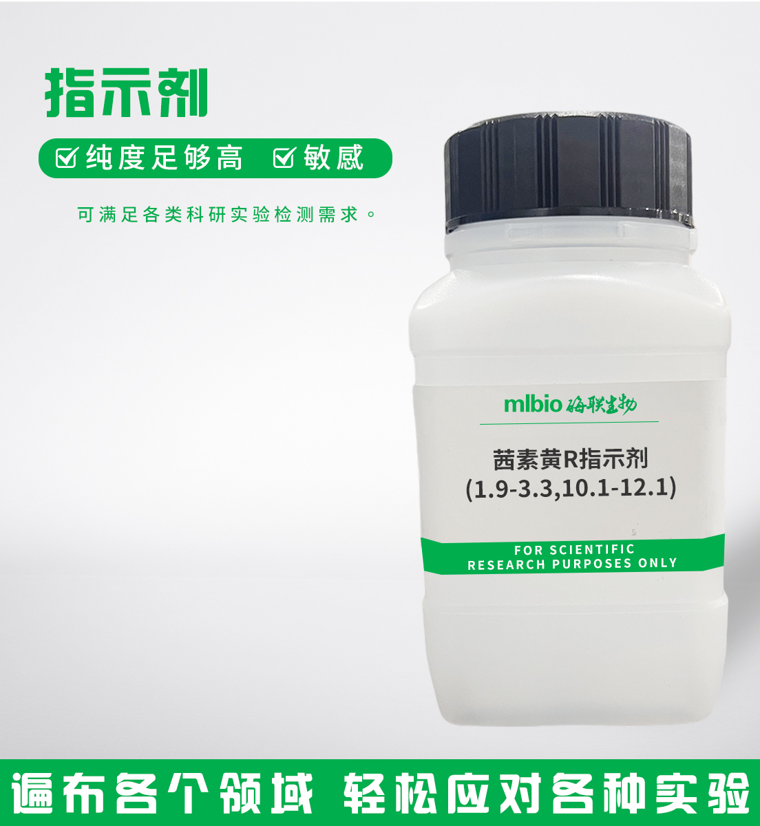 茜素黃R指示劑(1.9-3.3,10.1-12.1)主圖