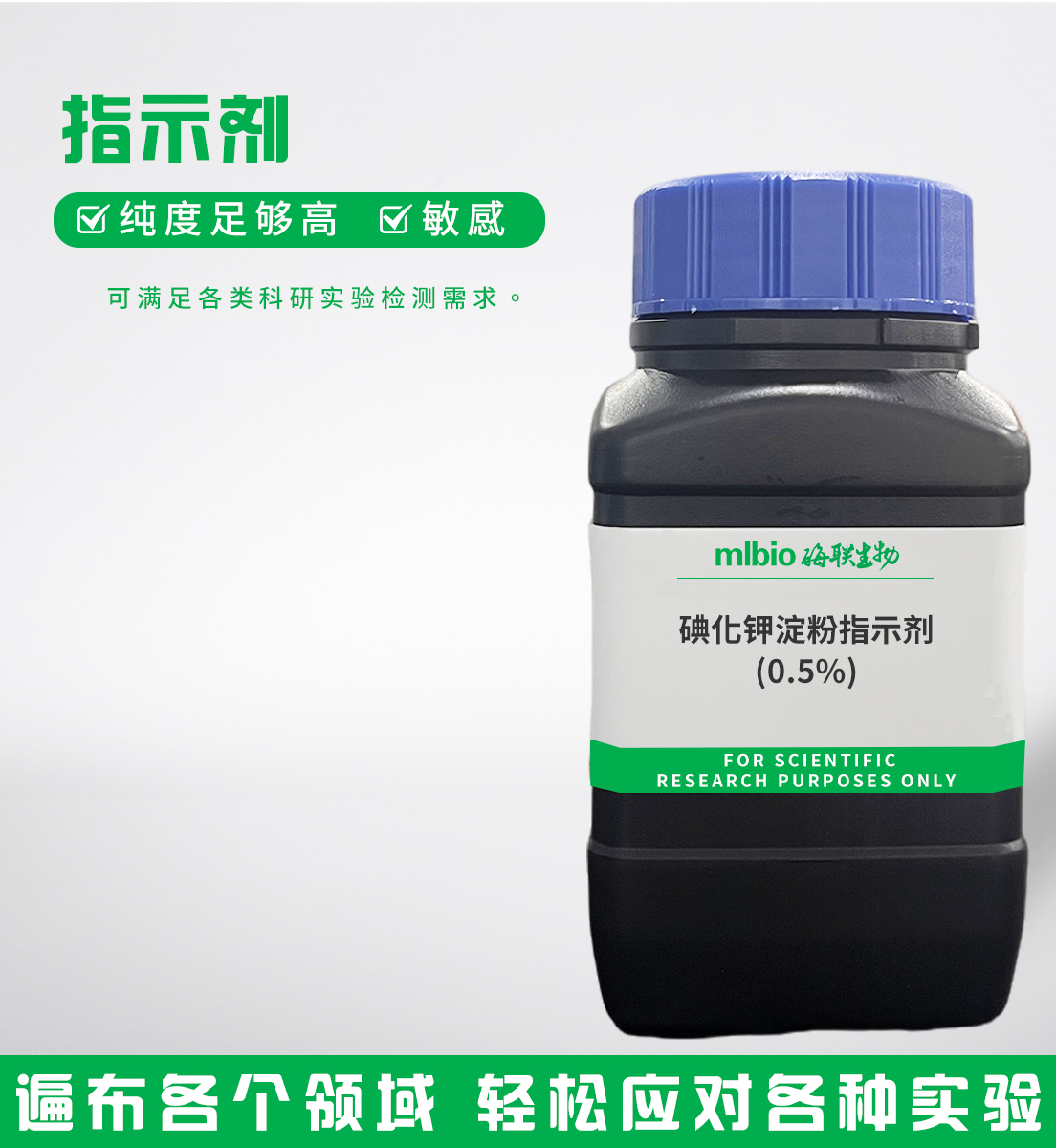 碘化鉀淀粉指示劑(0.5%)主圖