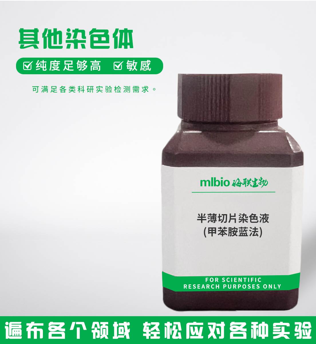 半薄切片染色液(甲苯胺藍(lán)法)主圖