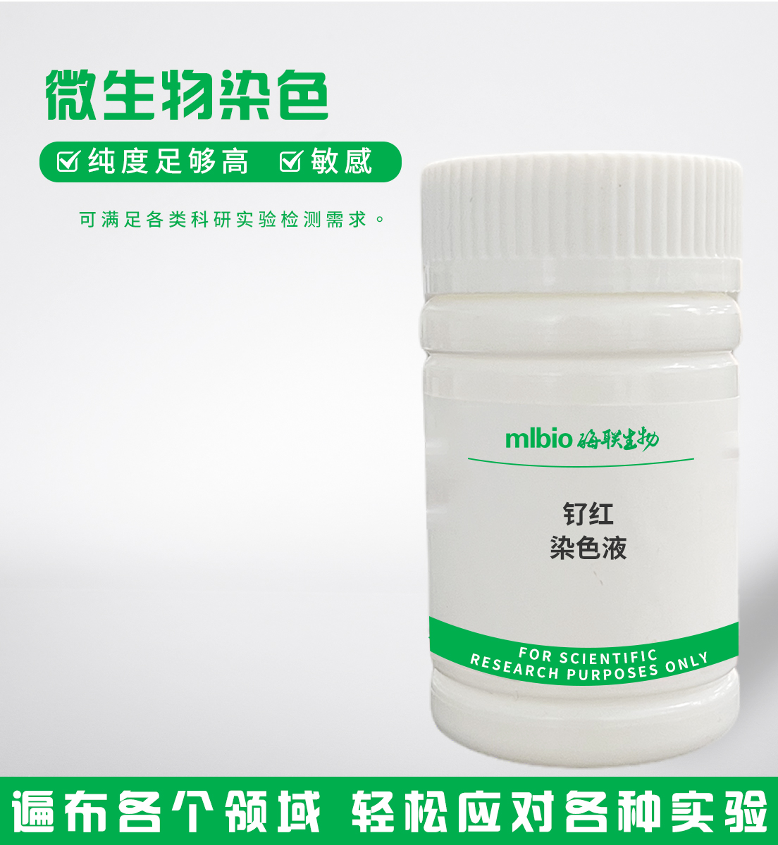 釕紅染色液主圖