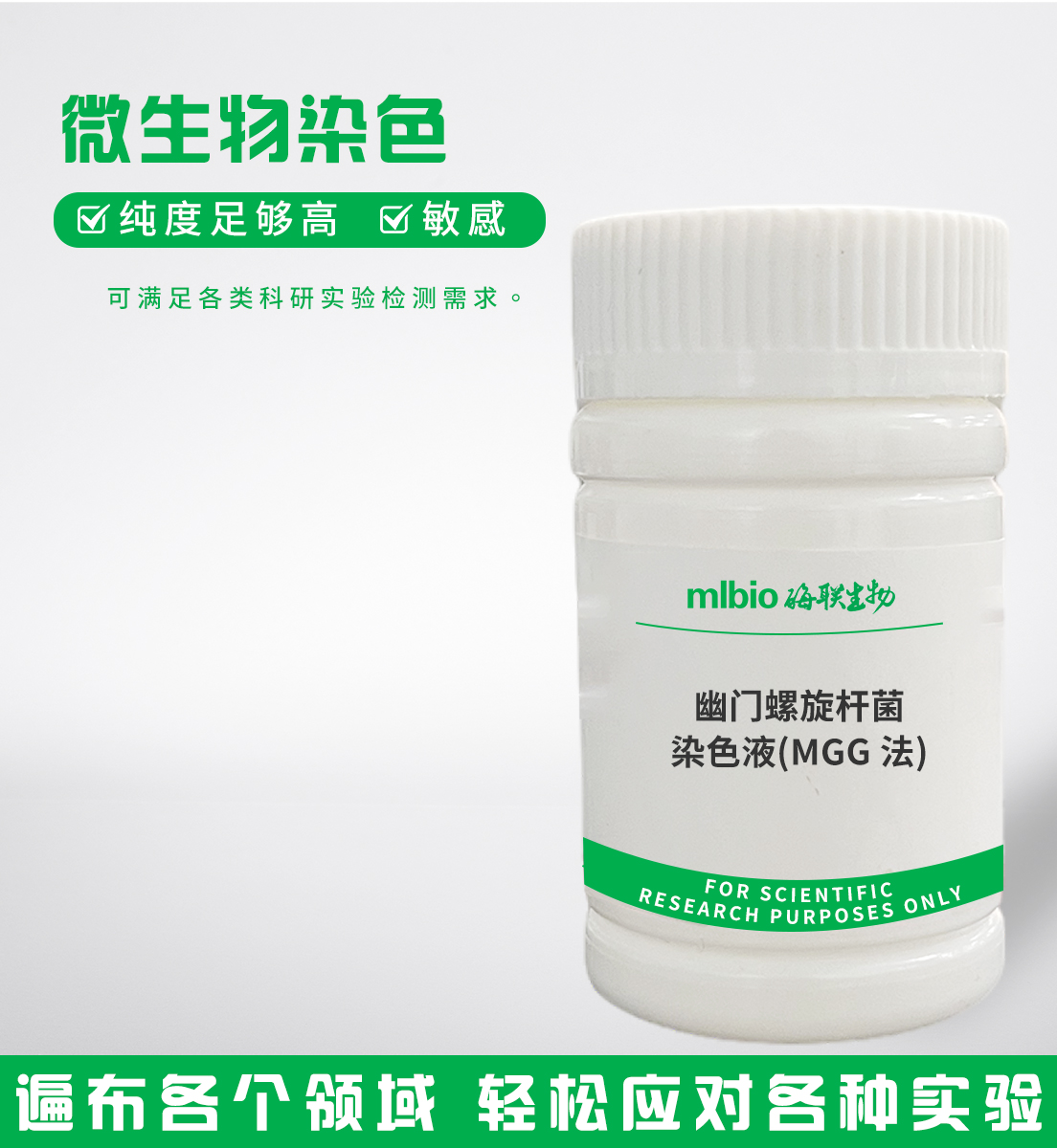 幽門螺旋桿菌染色液(MGG法)主圖