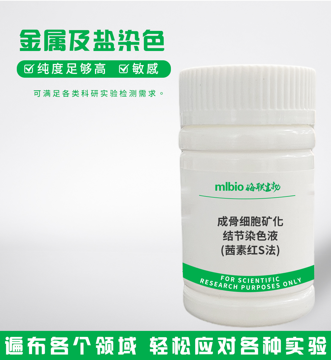 成骨細胞礦化結節(jié)染色液(茜素紅S法)主圖