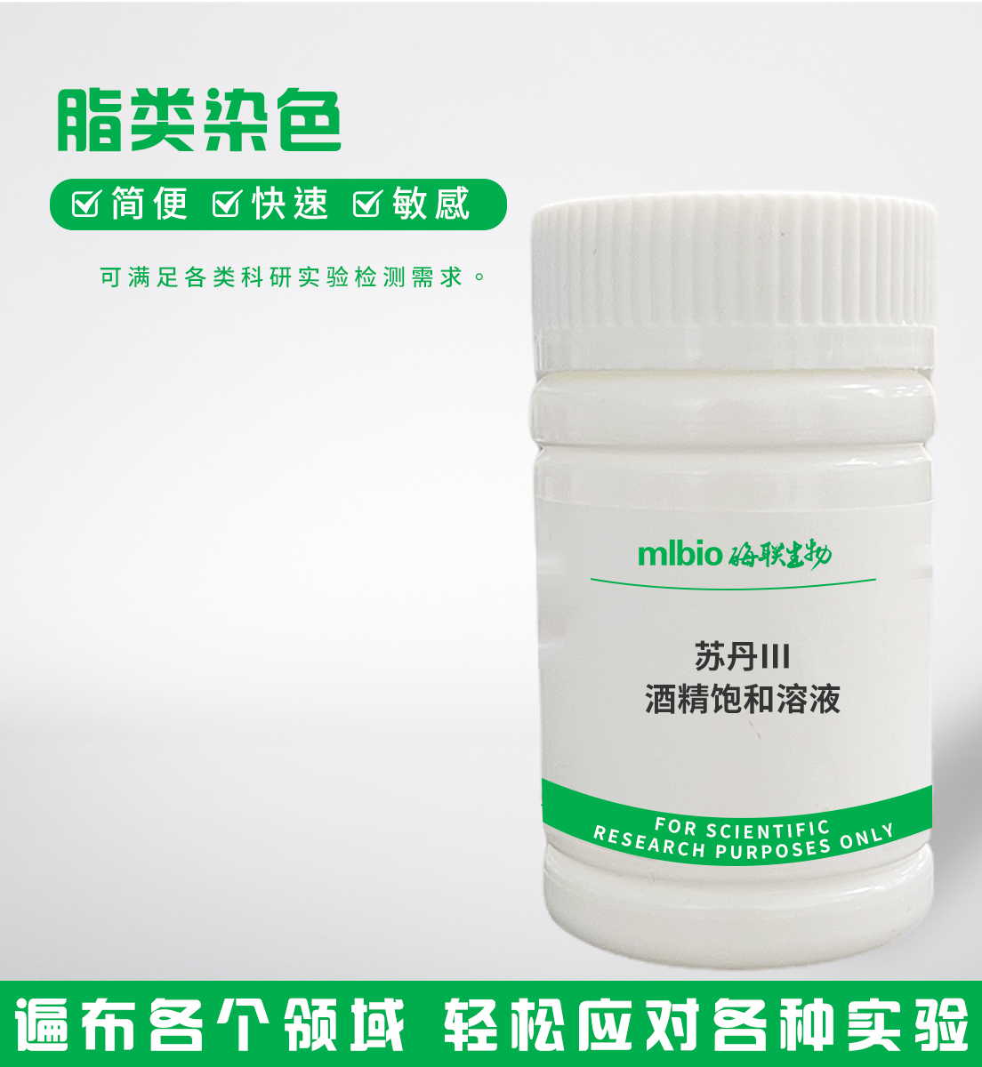 蘇丹Ⅲ酒精飽和溶液主圖