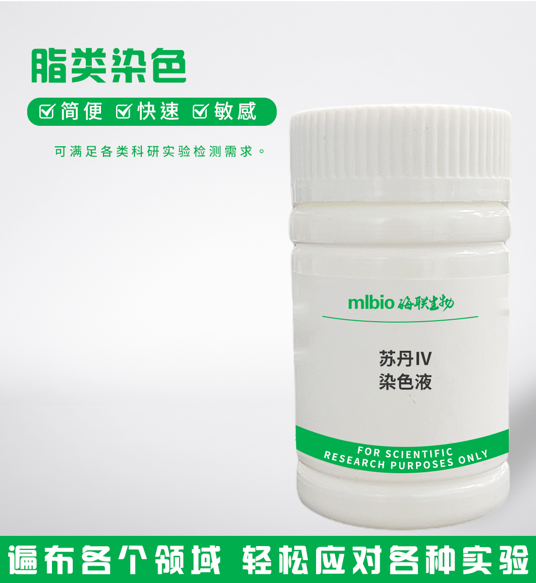 蘇丹Ⅳ染色液主圖