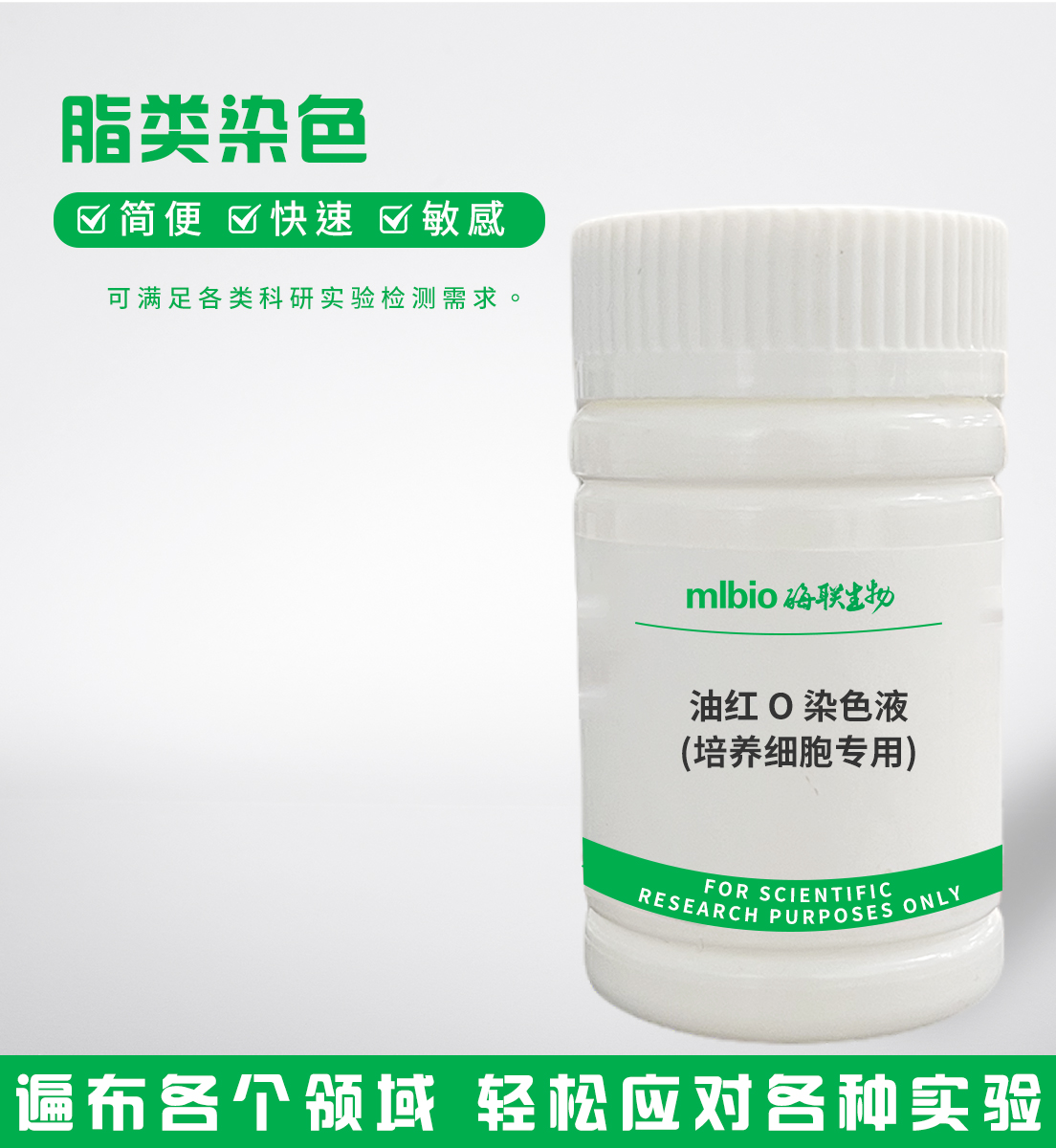 油紅O染色液(培養(yǎng)細胞專用)主圖