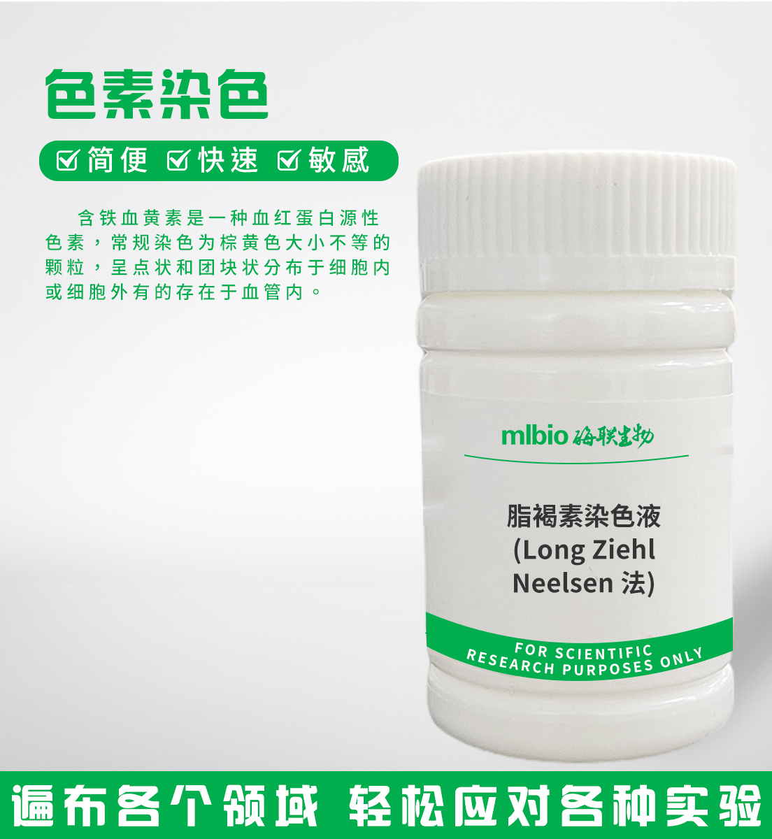 脂褐素染色液(LongZiehl-Neelsen法)主圖